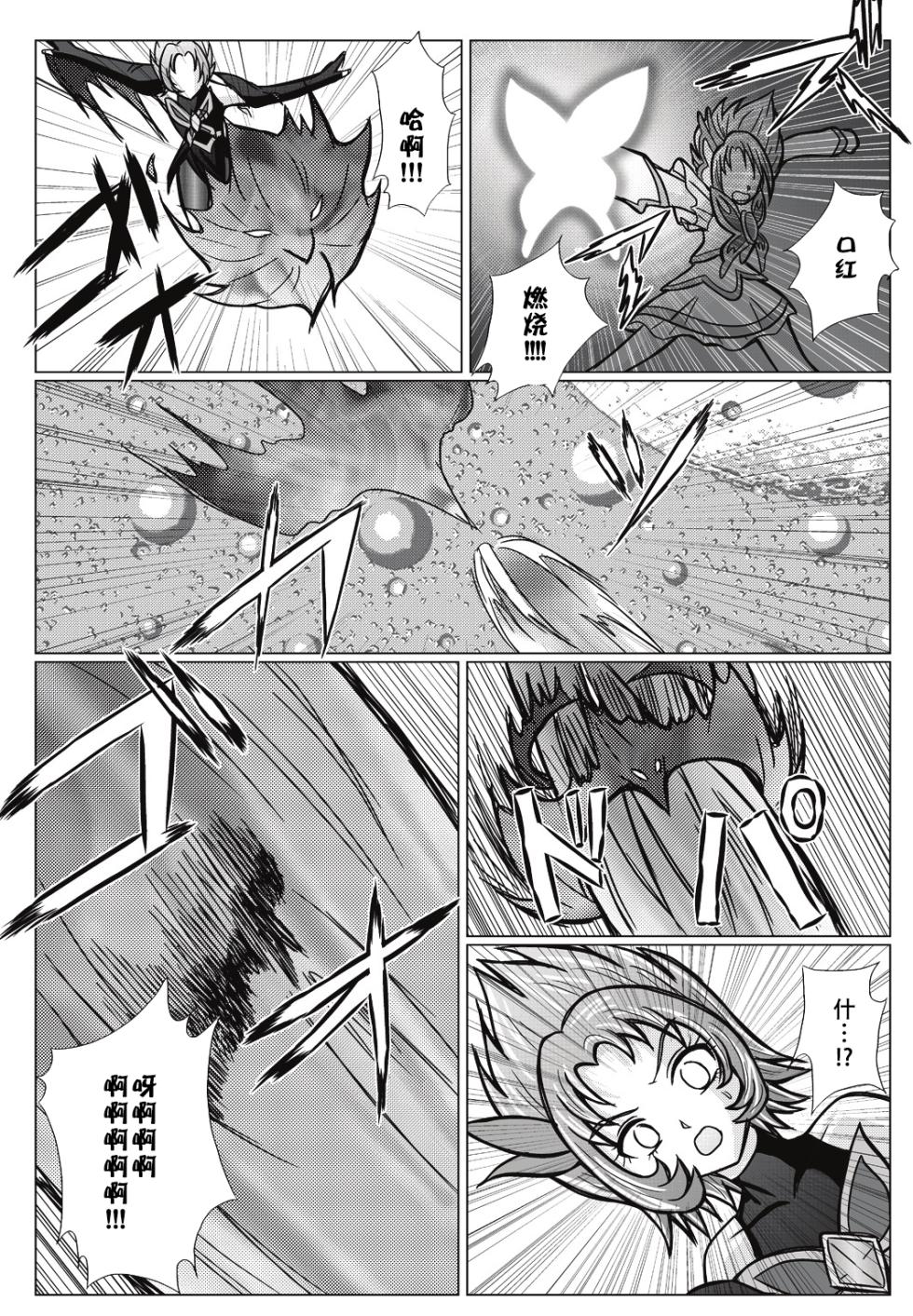 [MACXE'S (monmon)] 另一个结局~ 变身女英雄快乐洗脑 Yes!! Precure 5 篇~ (Yes! PreCure 5) 【个人汉化】 - Page 21