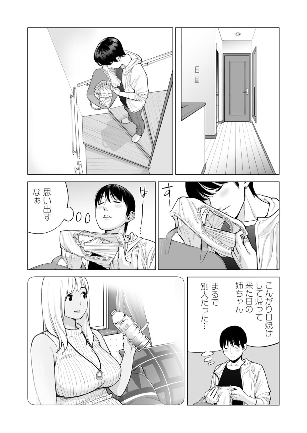 [HGTラボ (津差宇土)] ヌレアネ2 巨乳の姉といやらしいコトをした後の話。 - Page 21