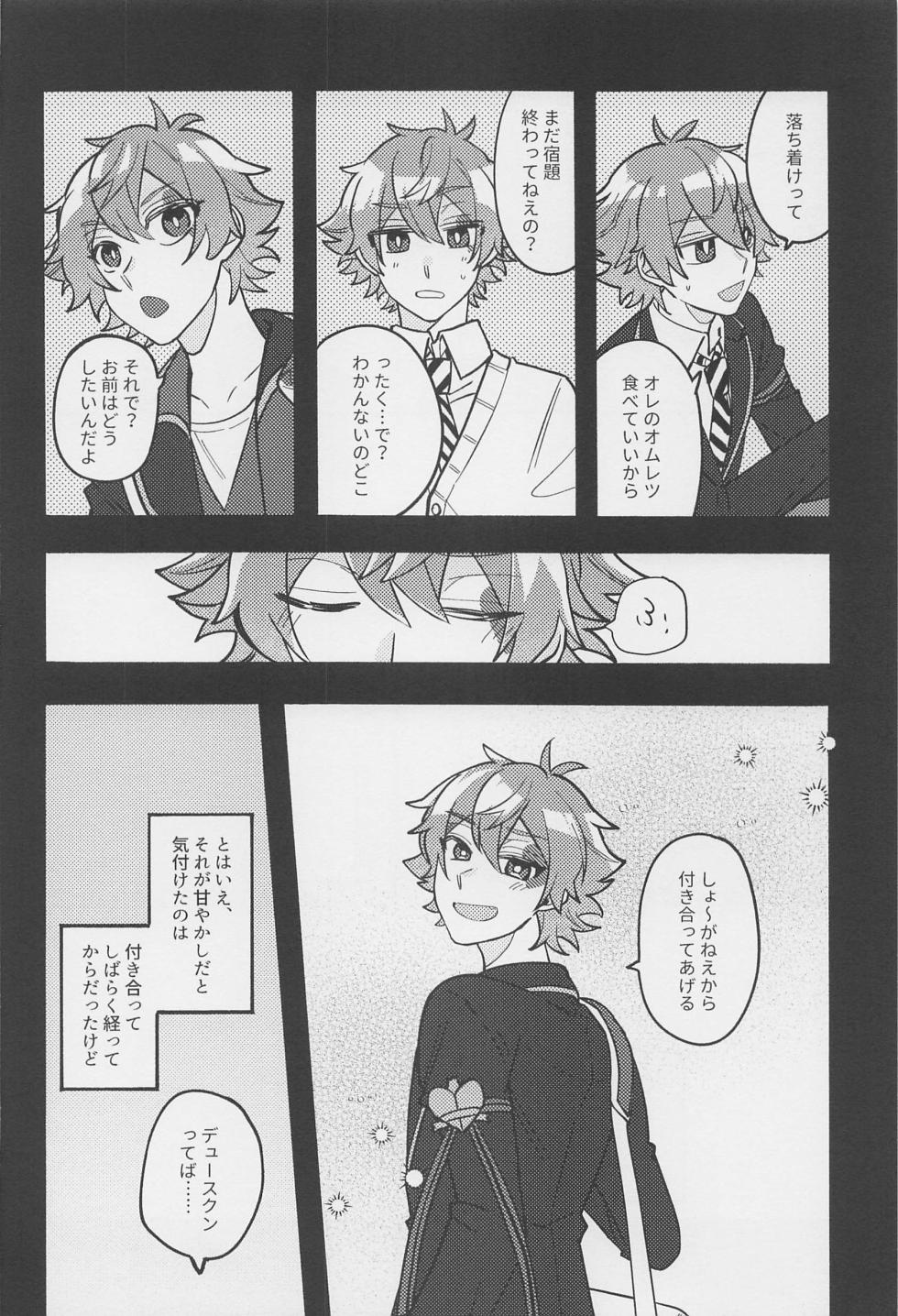 [moshimobanashi] bokunoamayakashippekaeshi (deizuni tsuisuteddowandarando) - Page 13