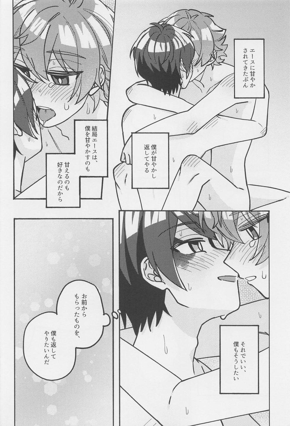 [moshimobanashi] bokunoamayakashippekaeshi (deizuni tsuisuteddowandarando) - Page 21