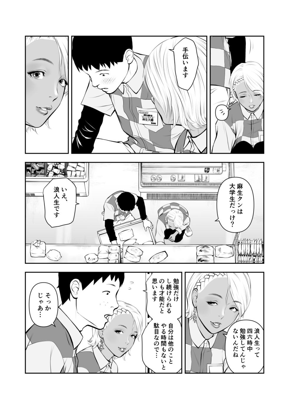 [Sudou Raikuu] Shinya no konbini baito de gurogyaru senpai to 2-ri kiri [Digital] - Page 4