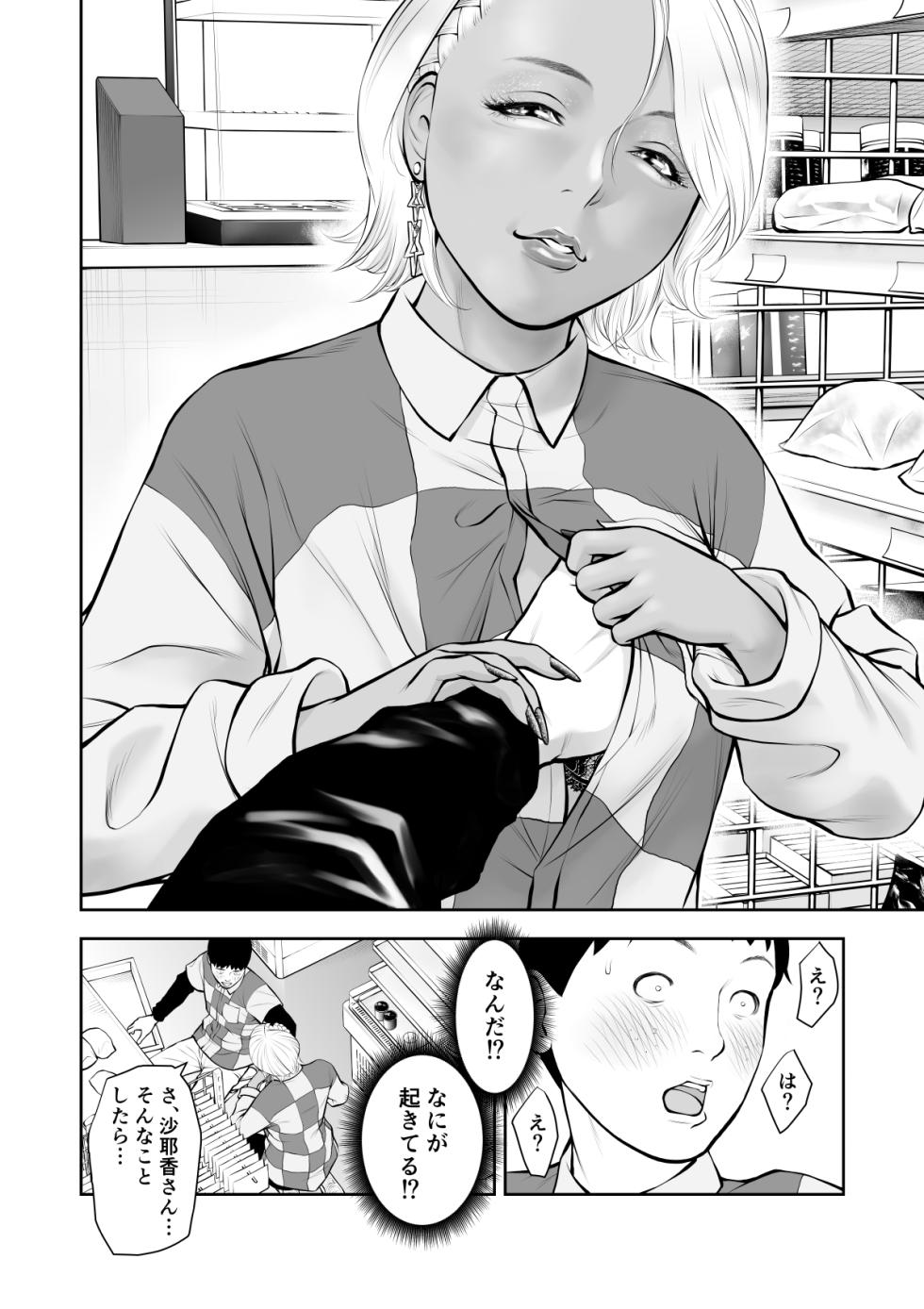 [Sudou Raikuu] Shinya no konbini baito de gurogyaru senpai to 2-ri kiri [Digital] - Page 8