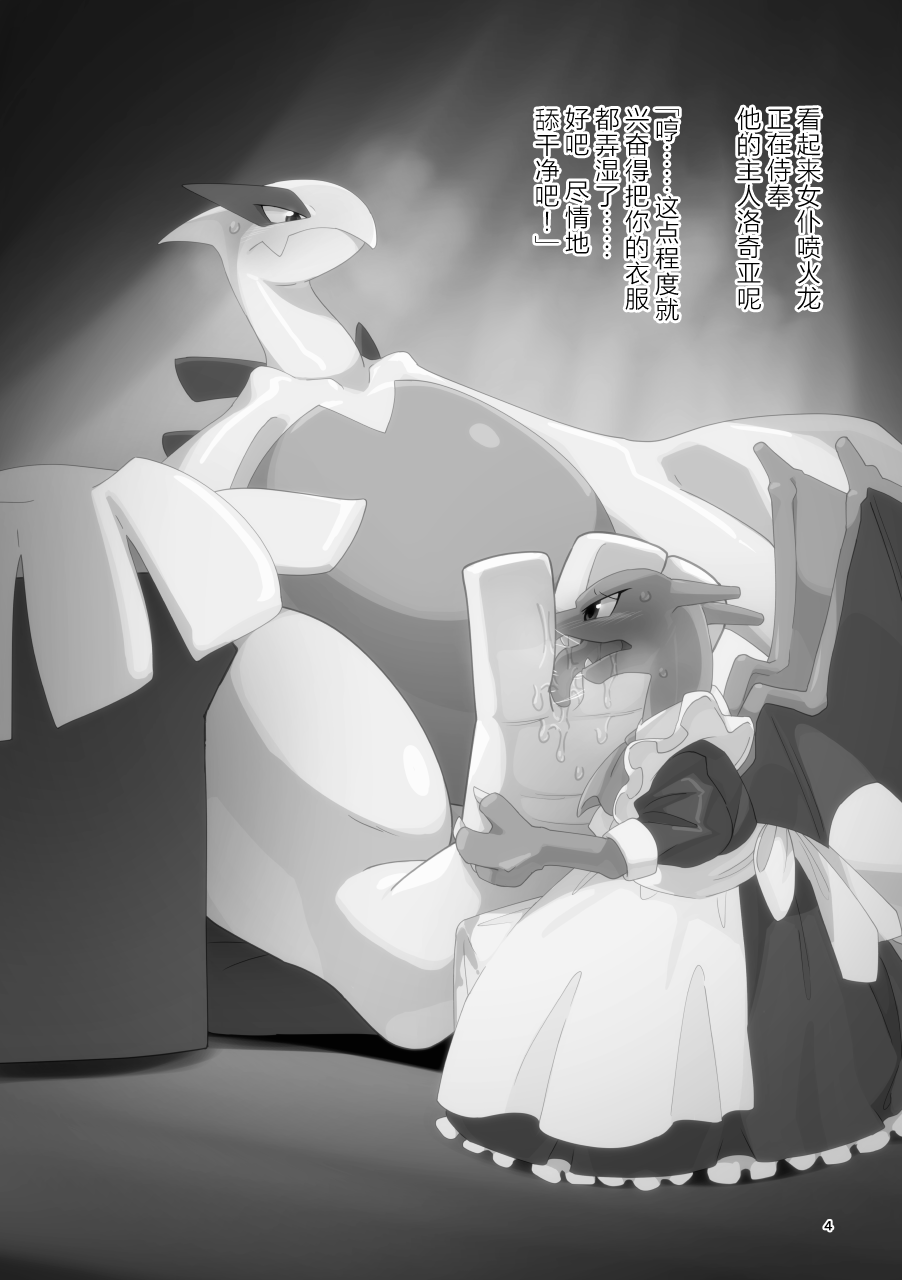 (Kansai! Kemoket 10) [Gotouroku-Goku (bioZS)] LUGIMANIA2 | 洛奇狂热2 (Pokémon) [Digital] [Chinese] [ZX个人汉化] - Page 3