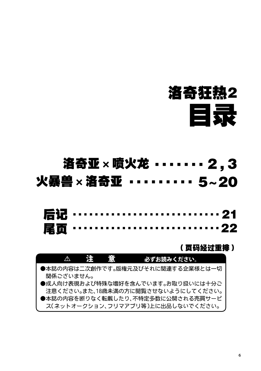 (Kansai! Kemoket 10) [Gotouroku-Goku (bioZS)] LUGIMANIA2 | 洛奇狂热2 (Pokémon) [Digital] [Chinese] [ZX个人汉化] - Page 5