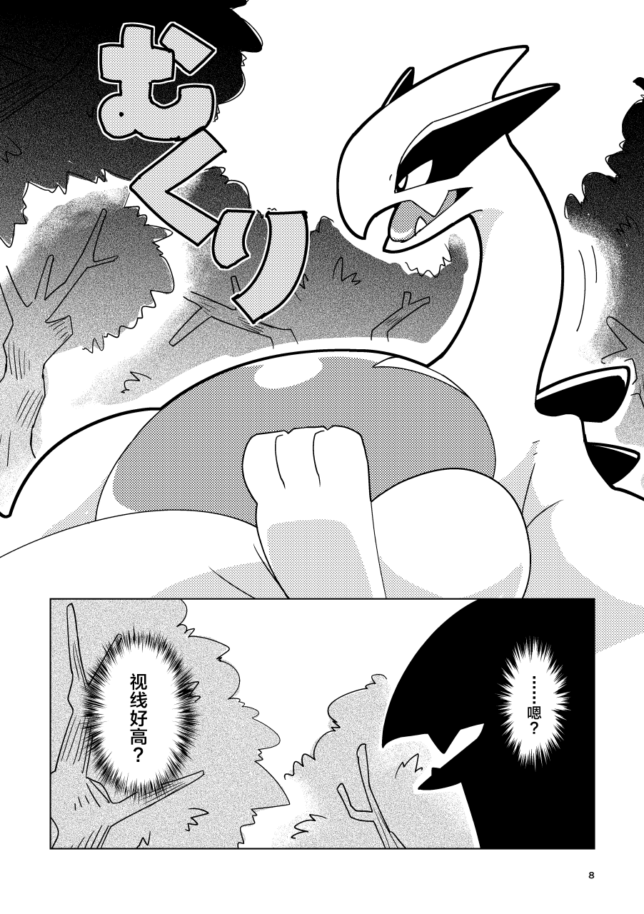 (Kansai! Kemoket 10) [Gotouroku-Goku (bioZS)] LUGIMANIA2 | 洛奇狂热2 (Pokémon) [Digital] [Chinese] [ZX个人汉化] - Page 7