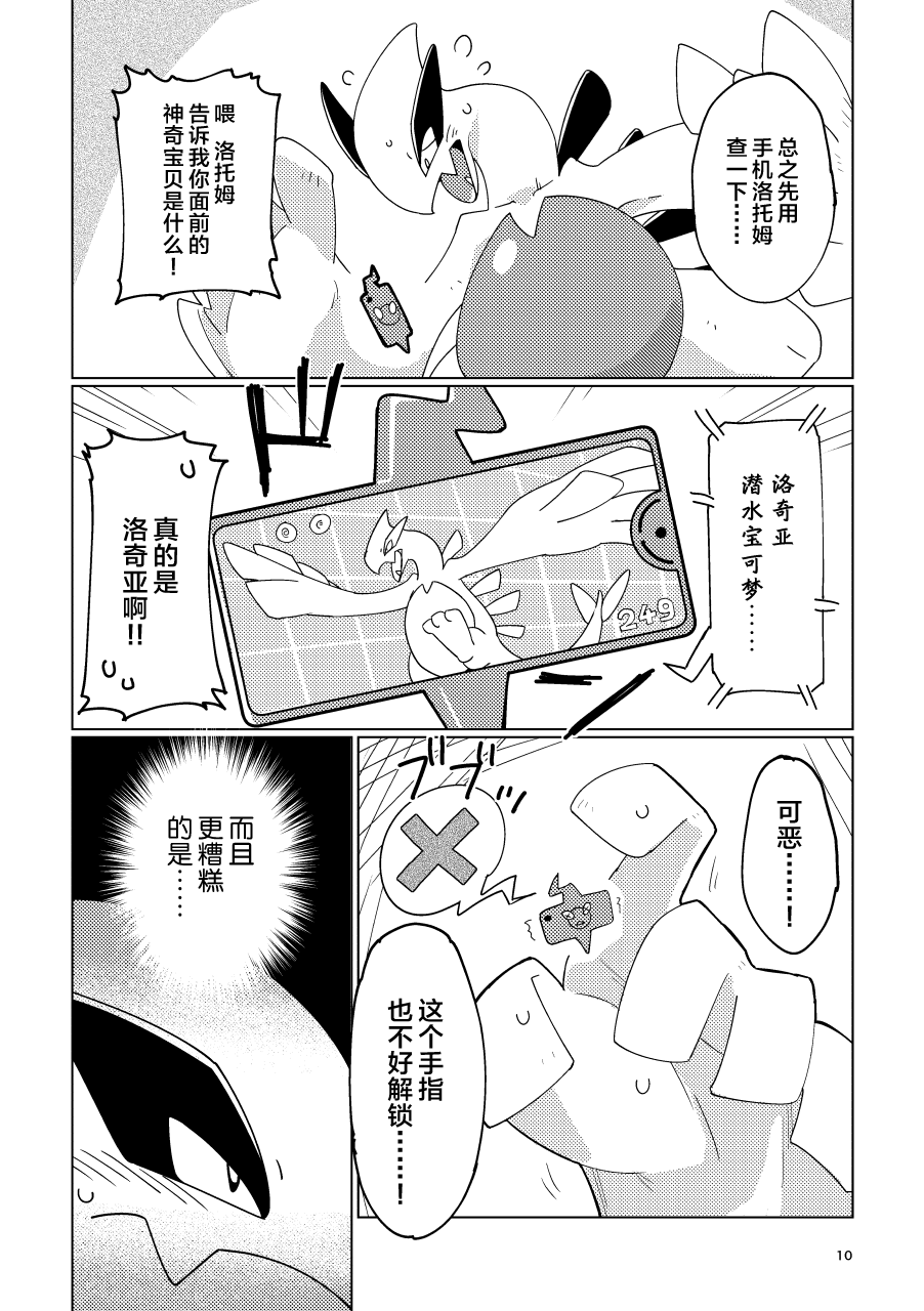(Kansai! Kemoket 10) [Gotouroku-Goku (bioZS)] LUGIMANIA2 | 洛奇狂热2 (Pokémon) [Digital] [Chinese] [ZX个人汉化] - Page 9