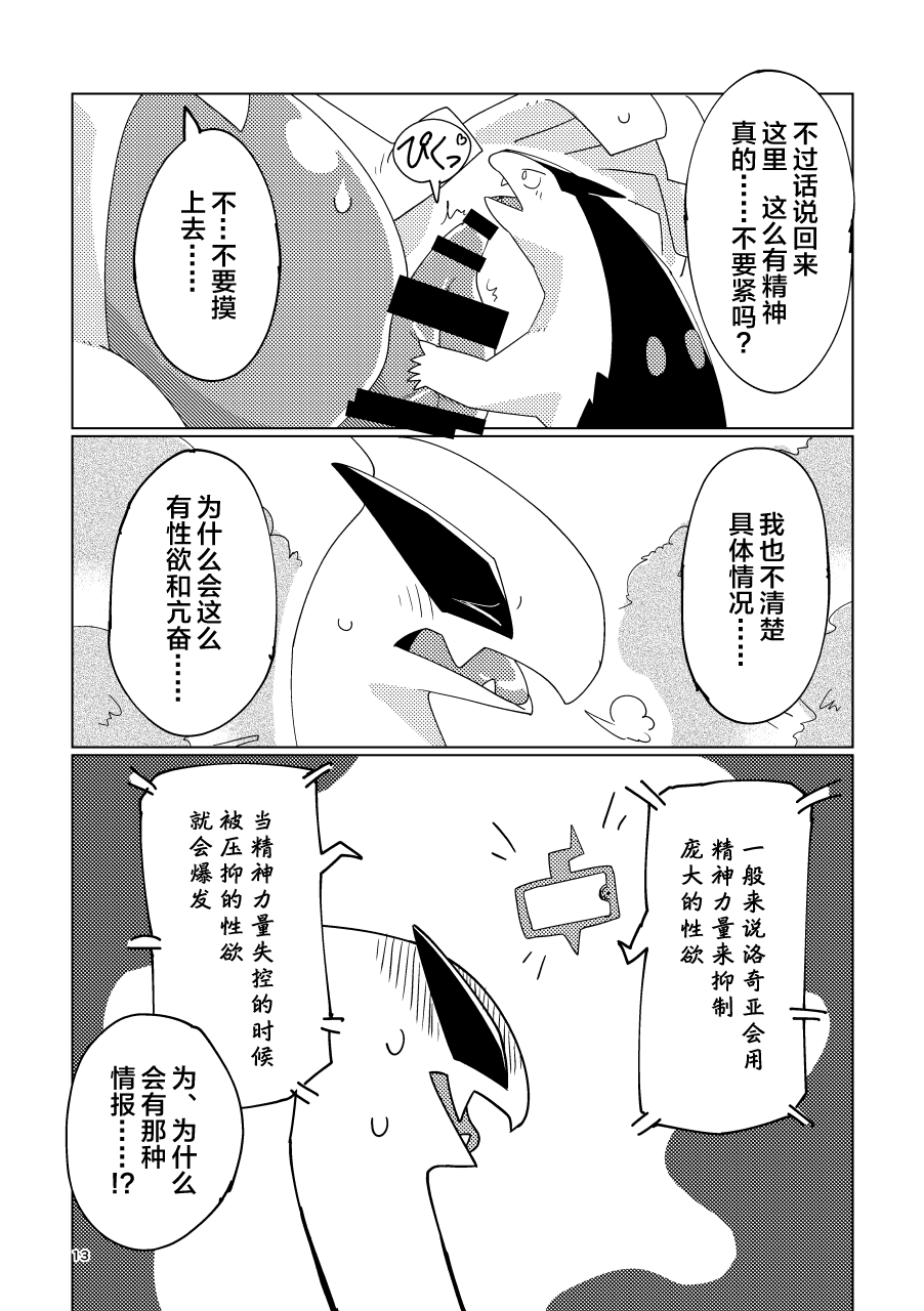 (Kansai! Kemoket 10) [Gotouroku-Goku (bioZS)] LUGIMANIA2 | 洛奇狂热2 (Pokémon) [Digital] [Chinese] [ZX个人汉化] - Page 12