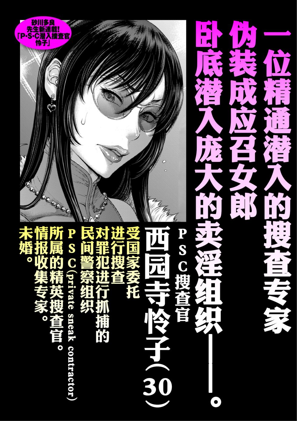 [Sunagawa Tara] P.S.C Sennyuu Sousakan Reiko 01 [momo个人汉化] - Page 2