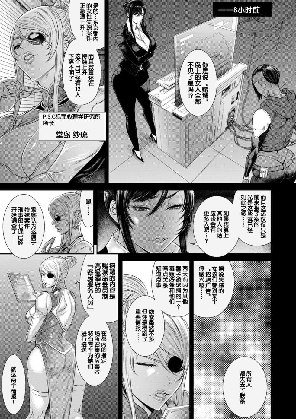 [Sunagawa Tara] P.S.C Sennyuu Sousakan Reiko 01 [momo个人汉化] - Page 7