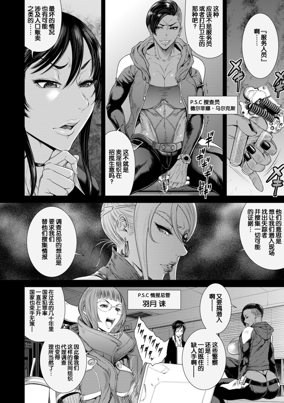 [Sunagawa Tara] P.S.C Sennyuu Sousakan Reiko 01 [momo个人汉化] - Page 8