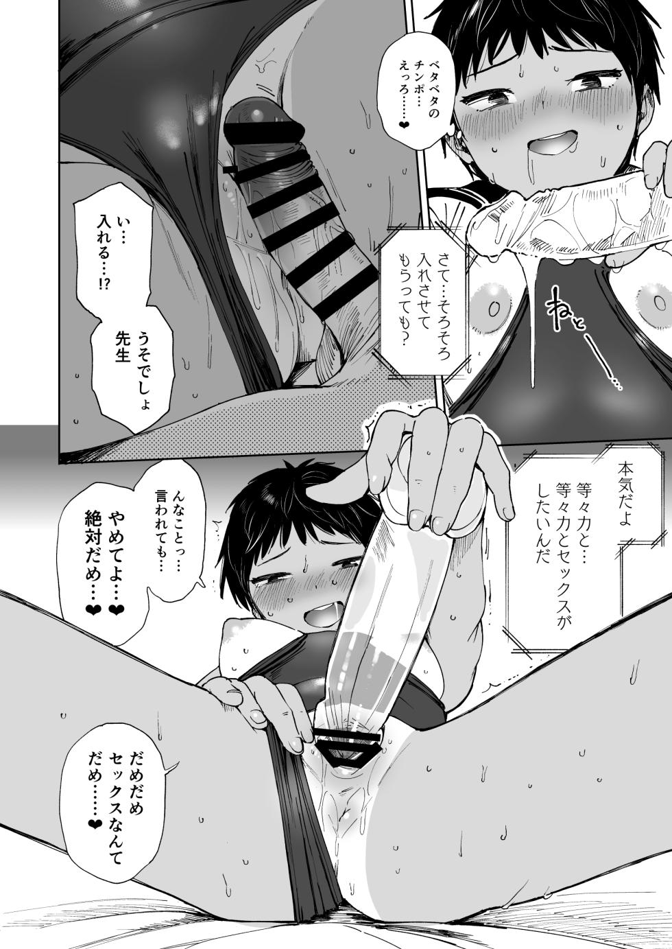 [Sashimi no Wife (Shiden)] Todoroki-san wa hayaku kaette hitori etchi shitai [Digital] - Page 12