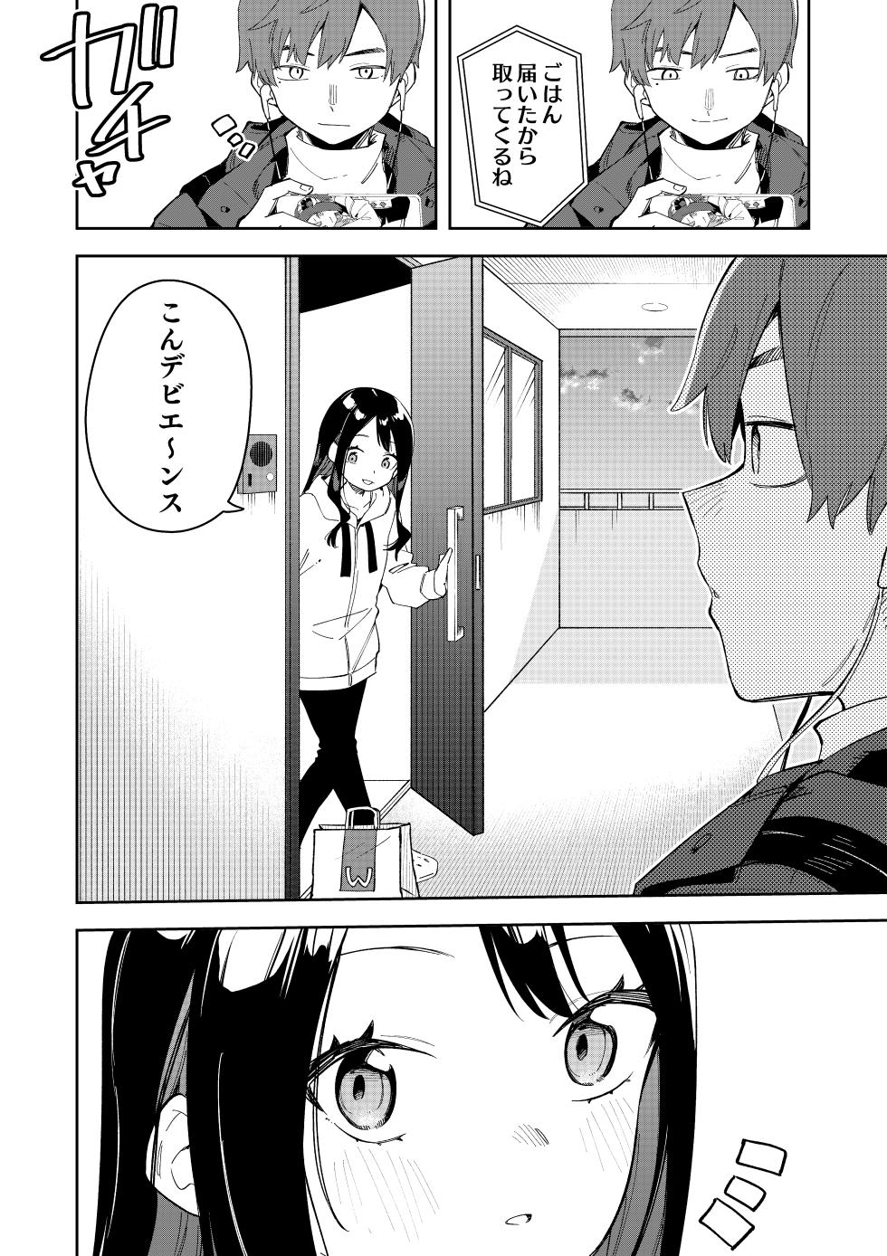 [シンセカイセット (菖蒲)] 隣人は有名配信者 ３人目 [DL版] - Page 4