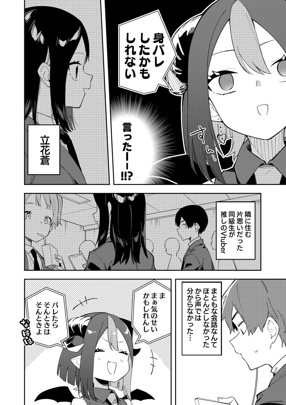 [シンセカイセット (菖蒲)] 隣人は有名配信者 ３人目 [DL版] - Page 6