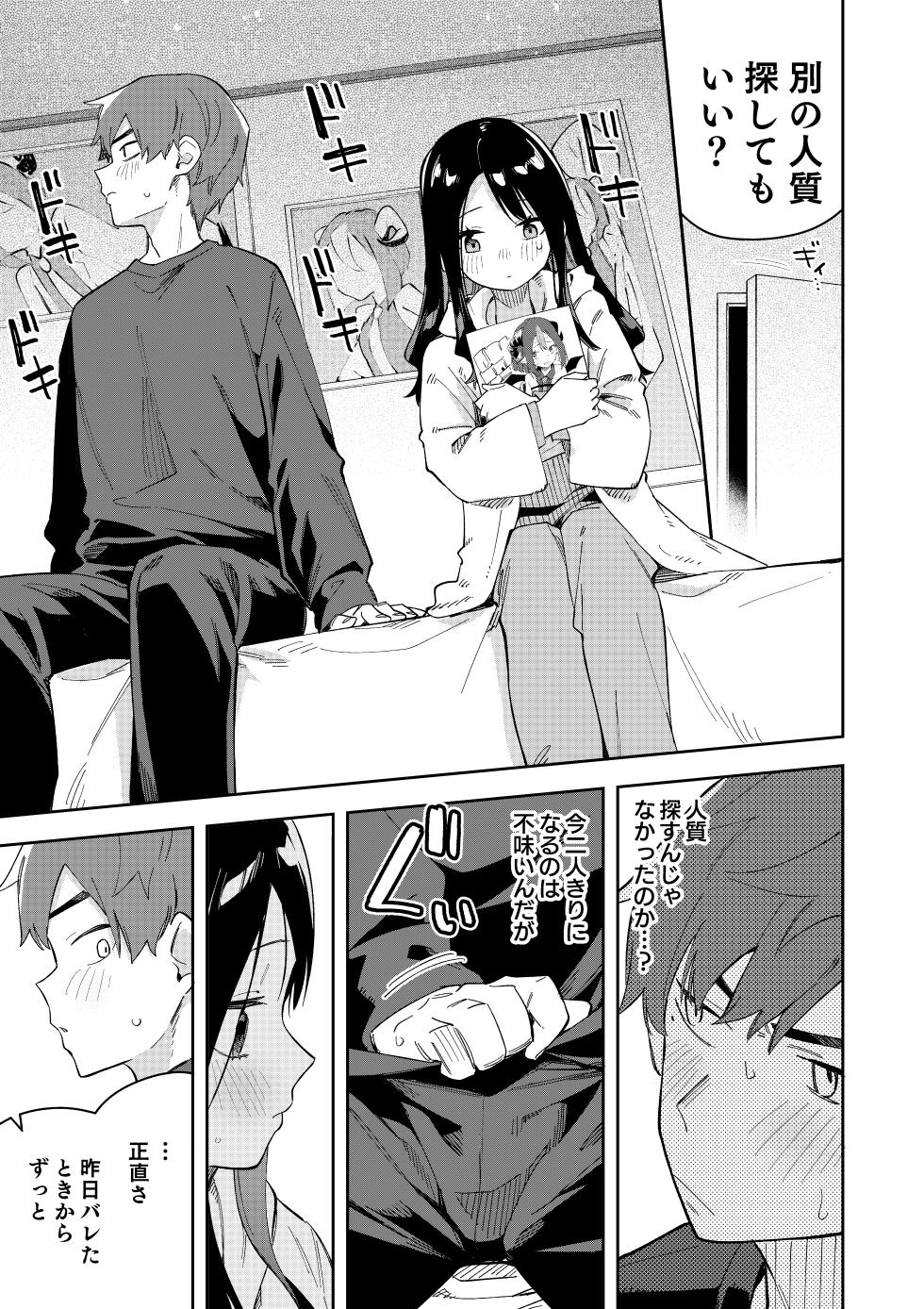 [シンセカイセット (菖蒲)] 隣人は有名配信者 ３人目 [DL版] - Page 19