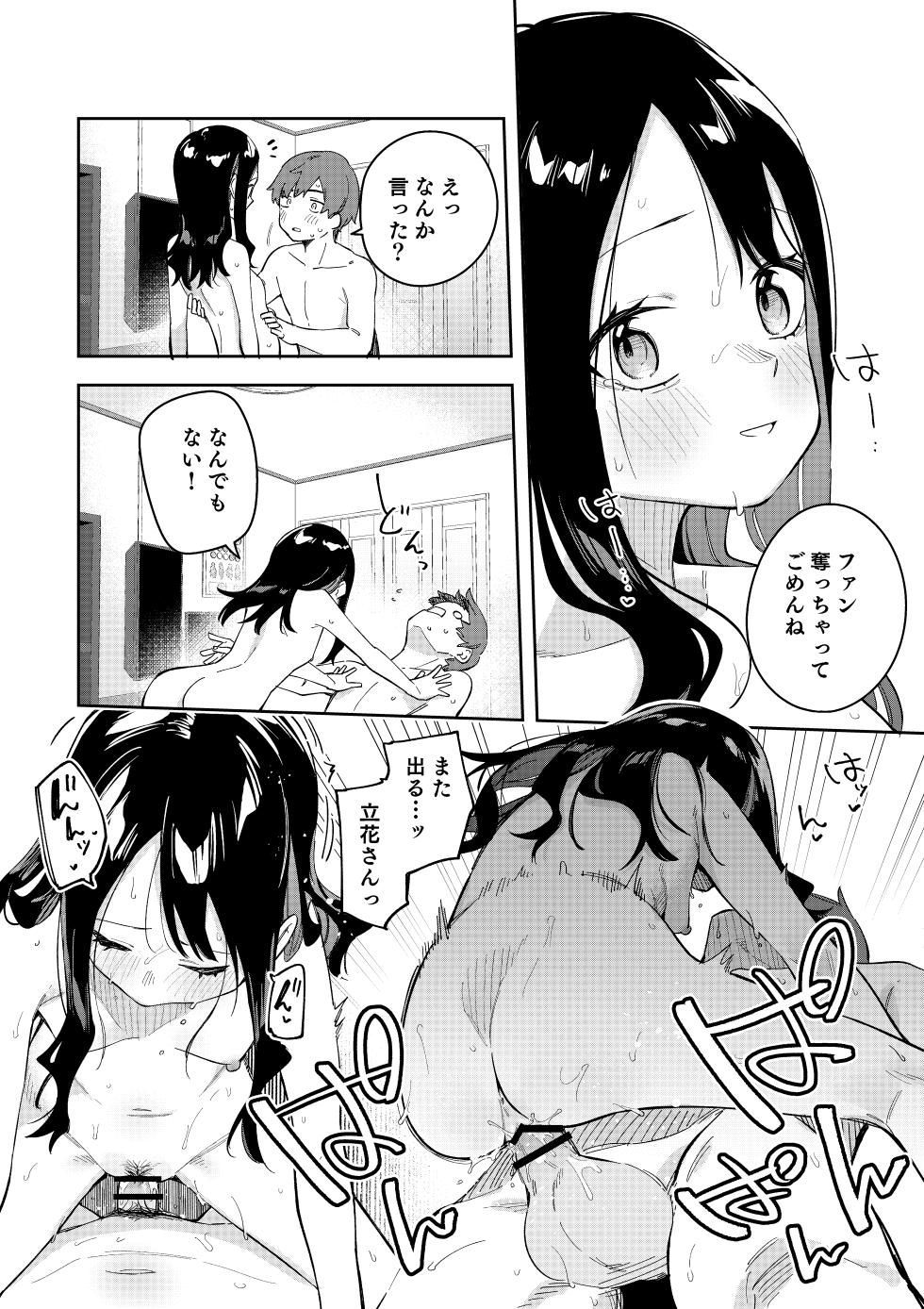 [シンセカイセット (菖蒲)] 隣人は有名配信者 ３人目 [DL版] - Page 38