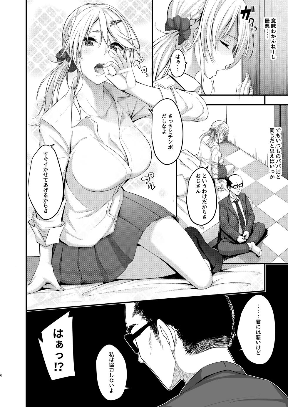 [7 Rensa (Minekami Aya)] Ikīki dasshutsu gēmu u~izu chou chirou ojisan [Digital] - Page 6