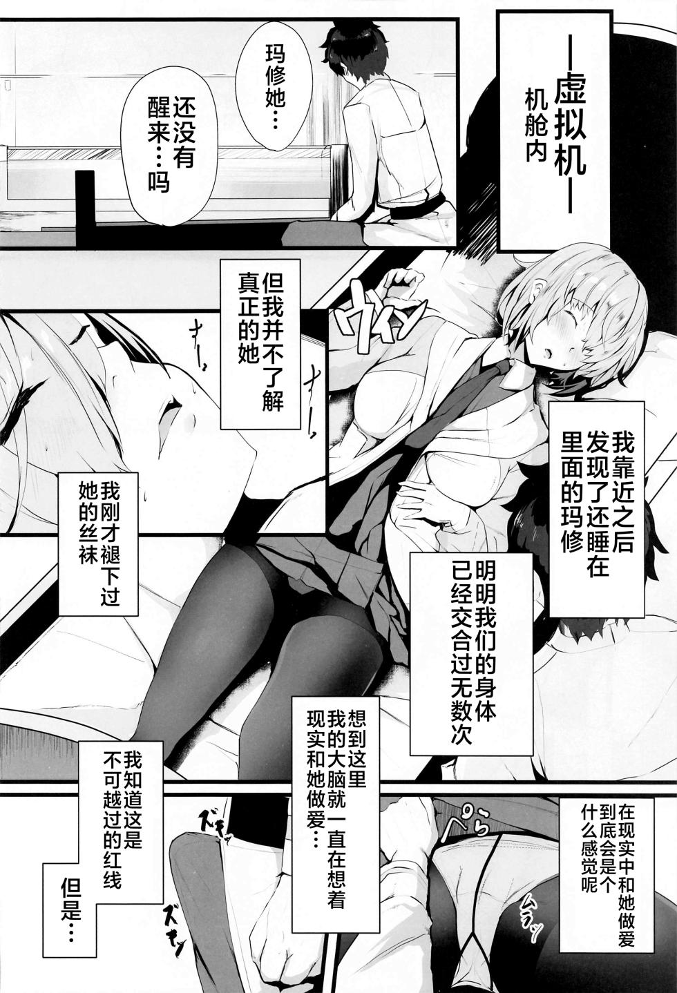 (C99) [Yurutto Pocket (Untue)] Mash to Koukou Seikatsu Daisanwa Suimin Ecchi Hen (Fate/Grand Order) [Chinese] [不咕鸟汉化组] - Page 7