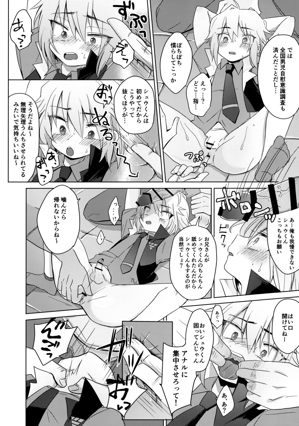 (ShotaFes 2) [Osakana Planet (Icica)] Hakoniwa Therapy (Beyblade Burst) - Page 15