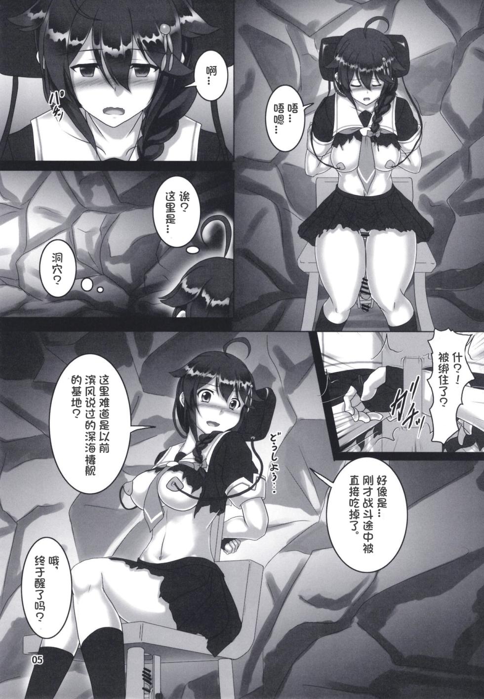 [Hikari no Tomoshibi (Kousoku)] Shigure Kikaishiki Jinmon -Boku no Nanokakan Zecchou- (Kantai Collection -KanColle-) [Chinese] [tentakuru个人汉化] [Digital] - Page 4