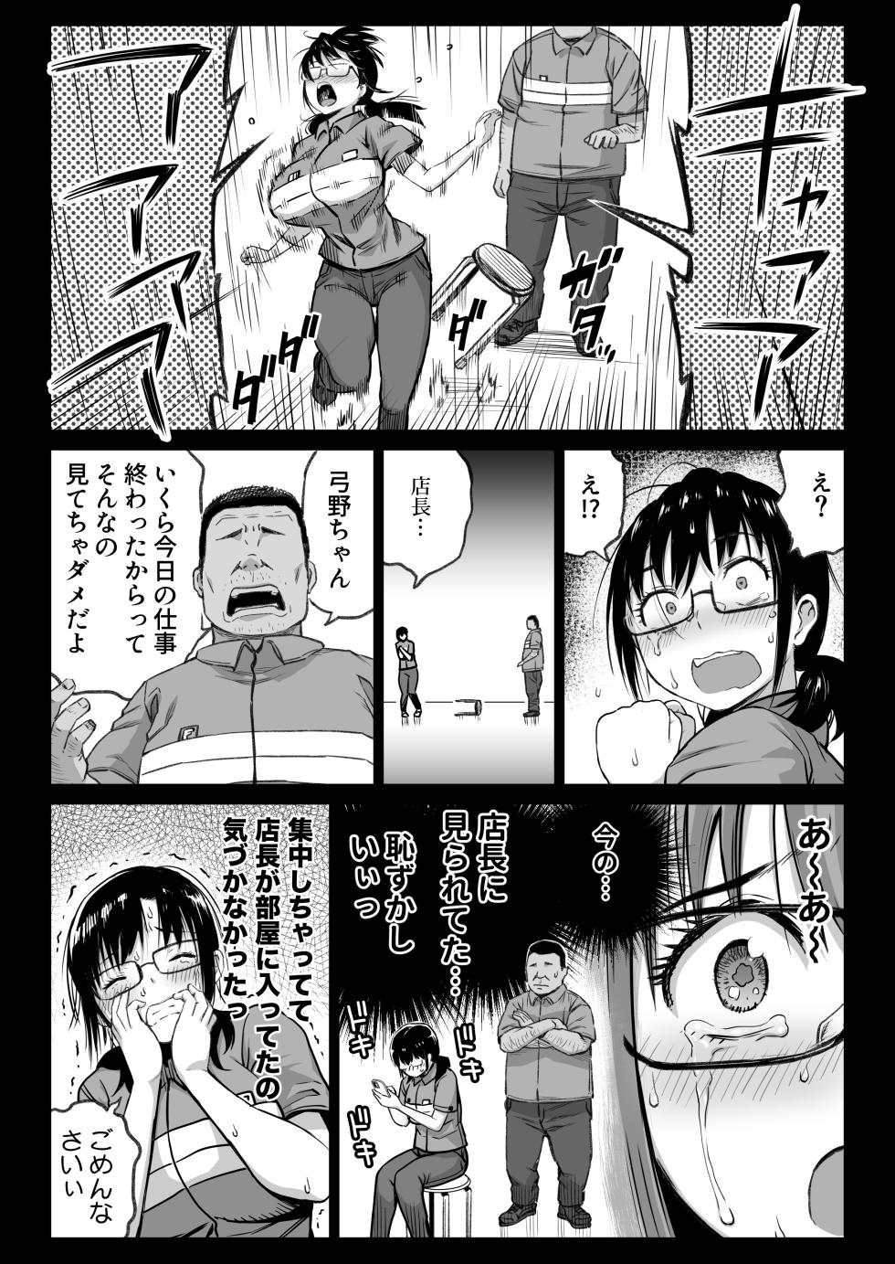 [カマキリファーム] 彼氏持ち学生バイト弓野ちゃんは 今日も店長に狙われる - Page 16