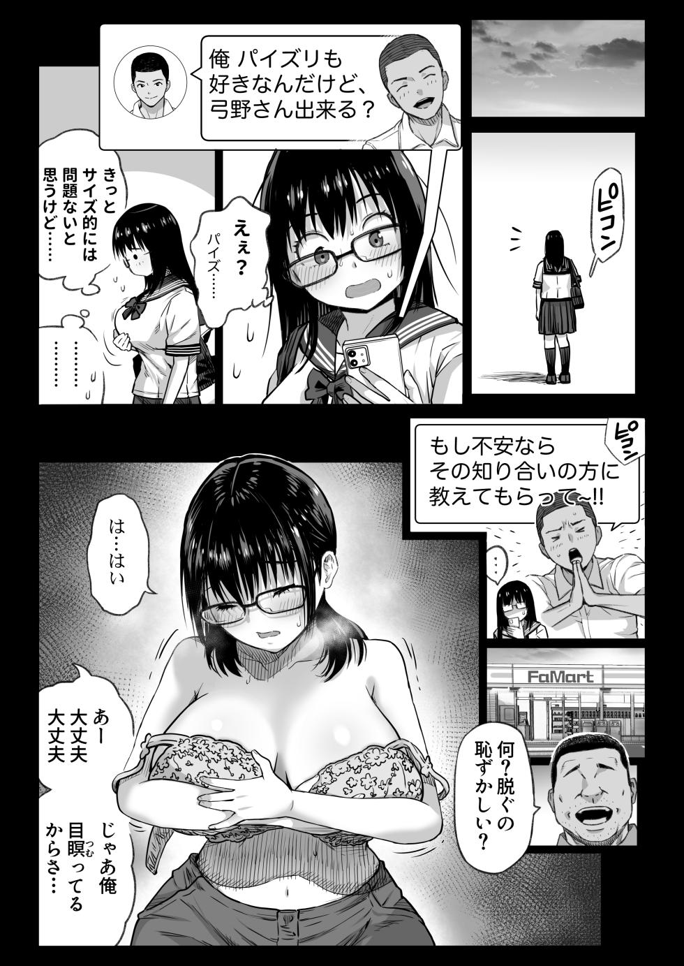 [カマキリファーム] 彼氏持ち学生バイト弓野ちゃんは 今日も店長に狙われる - Page 34