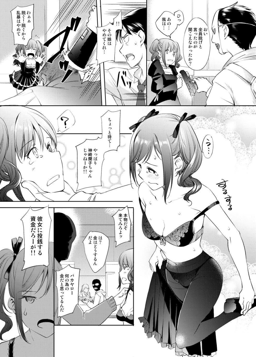 [川邑司] 神崎蘭子さんマンガ  (アイドルマスター シンデレラガールズ) - Page 2