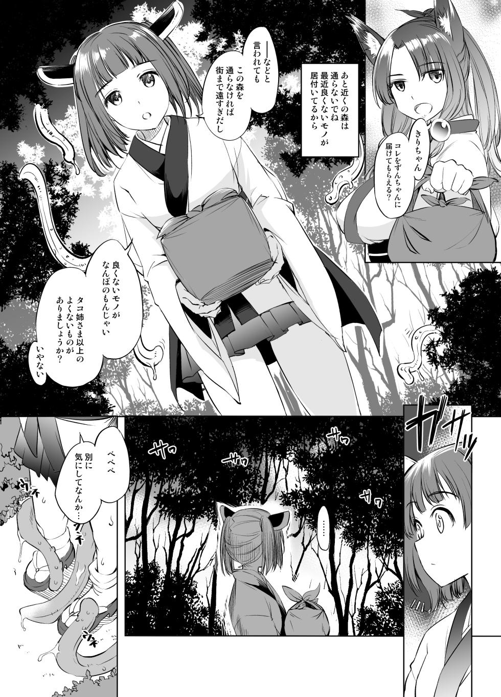 [川邑司] きりたん触手漫画 グレースケール版 (VOICEROID) - Page 1