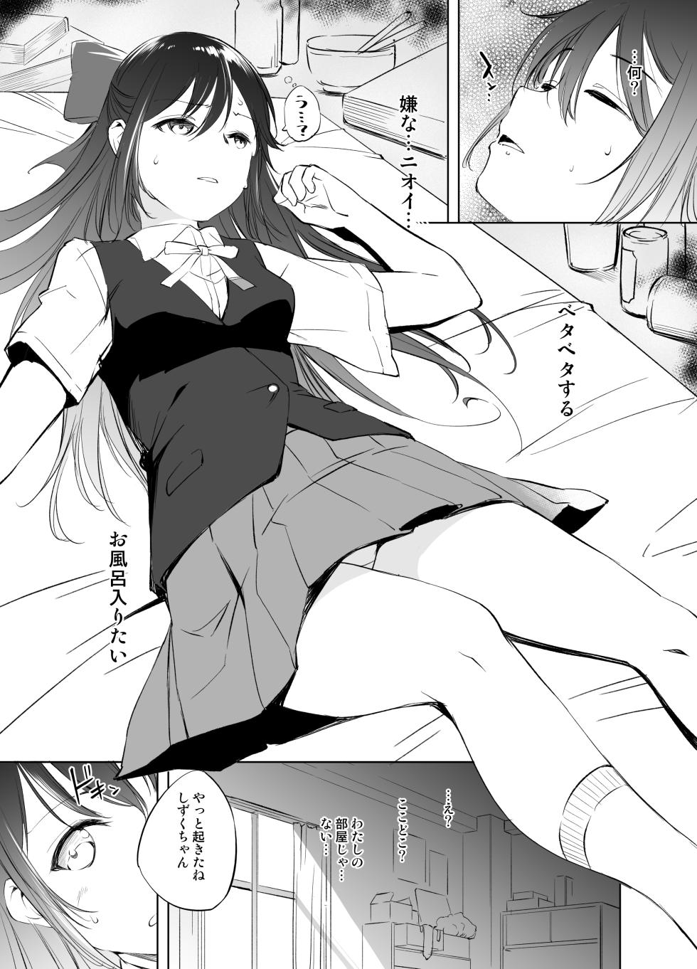 [川邑司] 桜坂しずく漫画 グレースケール版 (ラブライブ! 虹ヶ咲学園スクールアイドル同好会) - Page 1