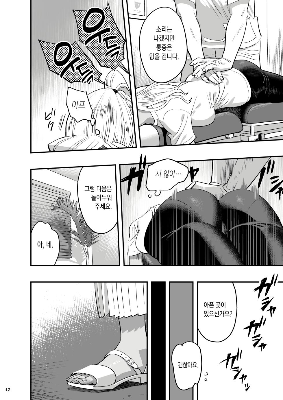 [Hito no Fundoshi (Yukiyoshi Mamizu)] Watashi ga Sakini Sukidatta no ni Seitai. [Korean] [Ongoing] - Page 9