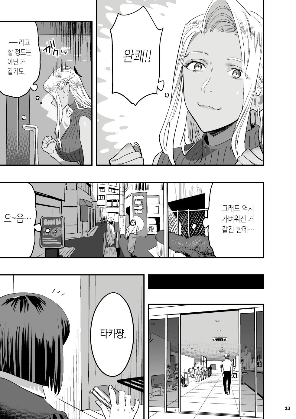 [Hito no Fundoshi (Yukiyoshi Mamizu)] Watashi ga Sakini Sukidatta no ni Seitai. [Korean] [Ongoing] - Page 10