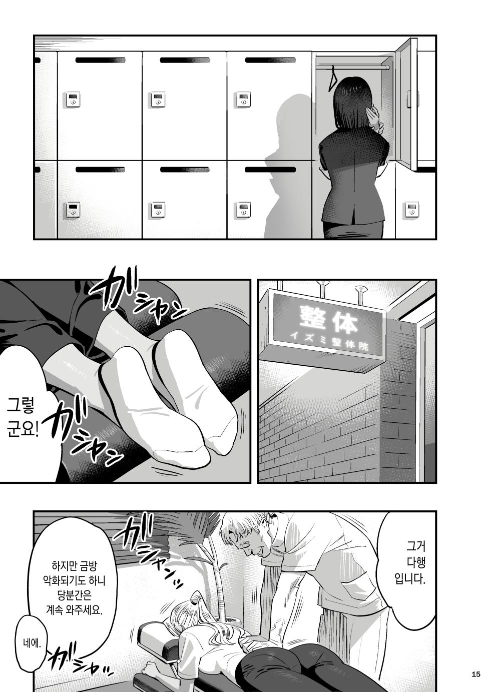 [Hito no Fundoshi (Yukiyoshi Mamizu)] Watashi ga Sakini Sukidatta no ni Seitai. [Korean] [Ongoing] - Page 12