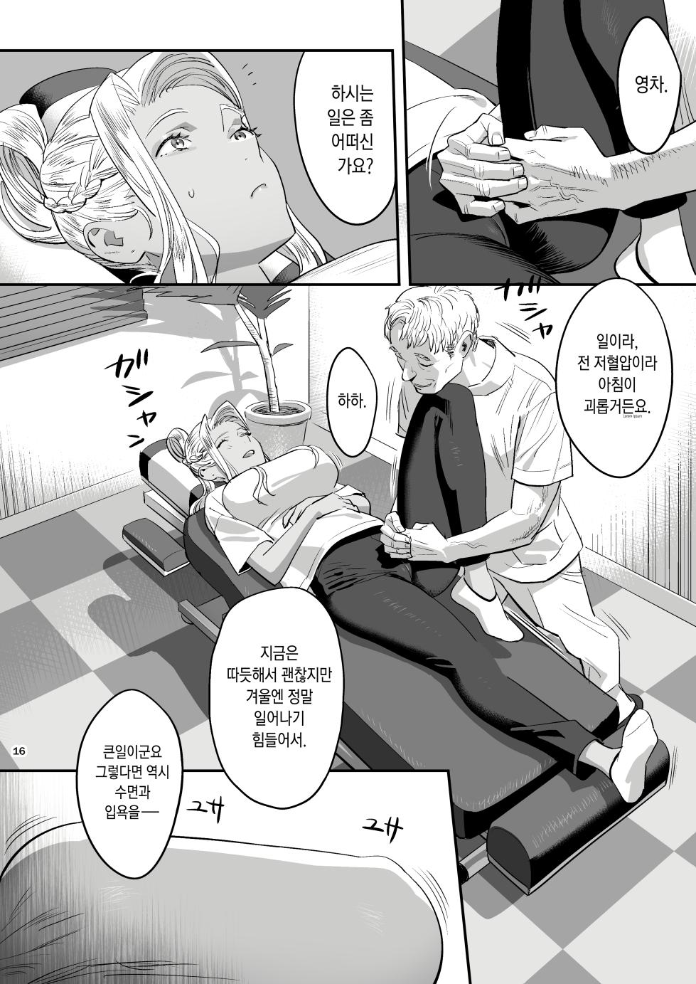 [Hito no Fundoshi (Yukiyoshi Mamizu)] Watashi ga Sakini Sukidatta no ni Seitai. [Korean] [Ongoing] - Page 13