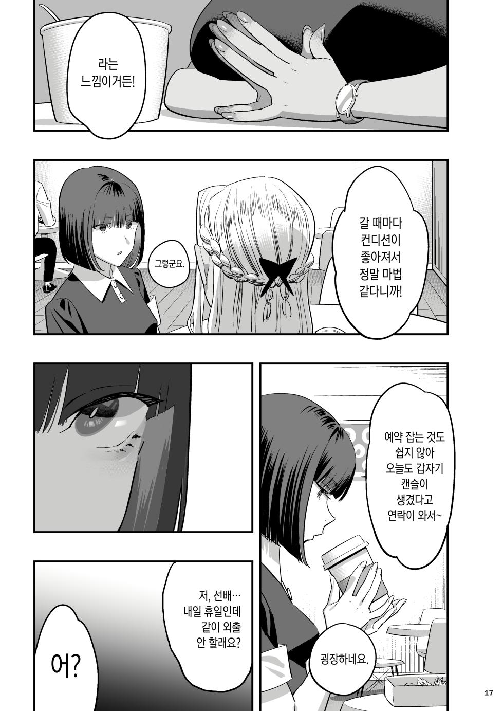 [Hito no Fundoshi (Yukiyoshi Mamizu)] Watashi ga Sakini Sukidatta no ni Seitai. [Korean] [Ongoing] - Page 14