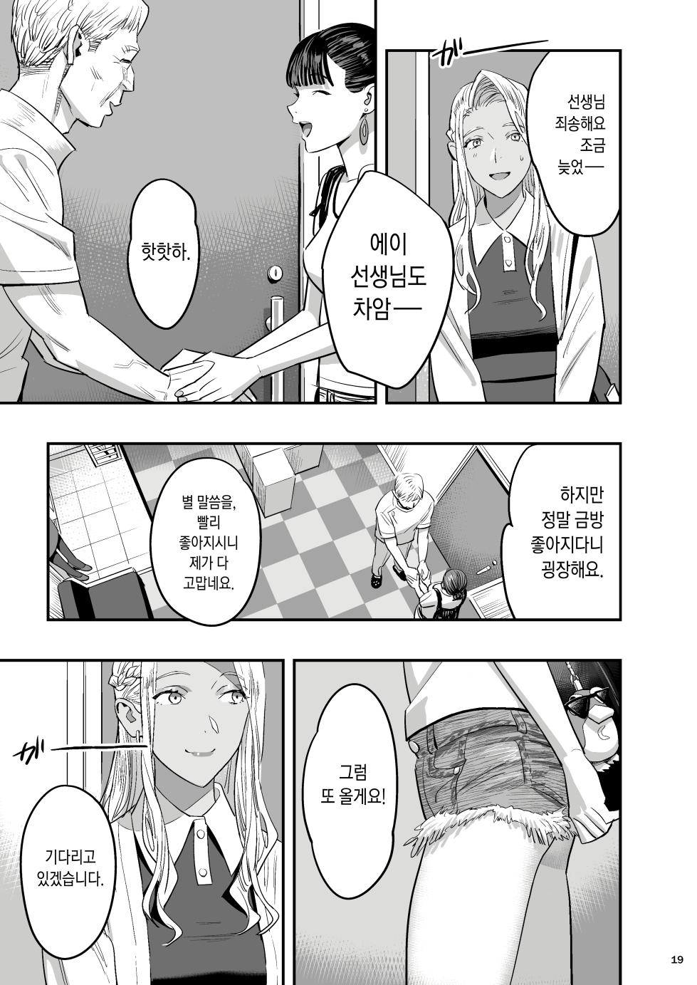 [Hito no Fundoshi (Yukiyoshi Mamizu)] Watashi ga Sakini Sukidatta no ni Seitai. [Korean] [Ongoing] - Page 16