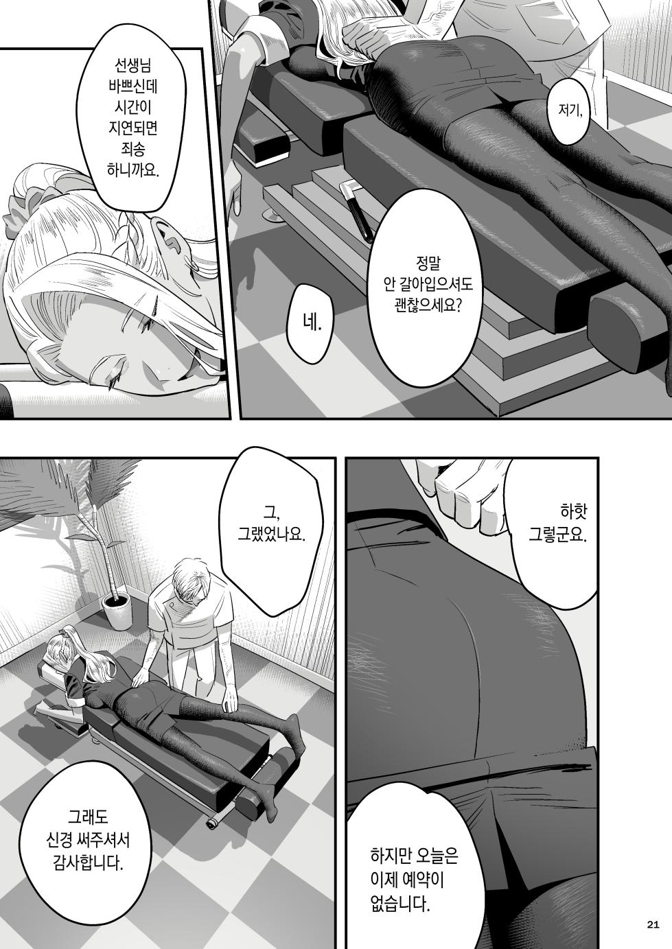 [Hito no Fundoshi (Yukiyoshi Mamizu)] Watashi ga Sakini Sukidatta no ni Seitai. [Korean] [Ongoing] - Page 17