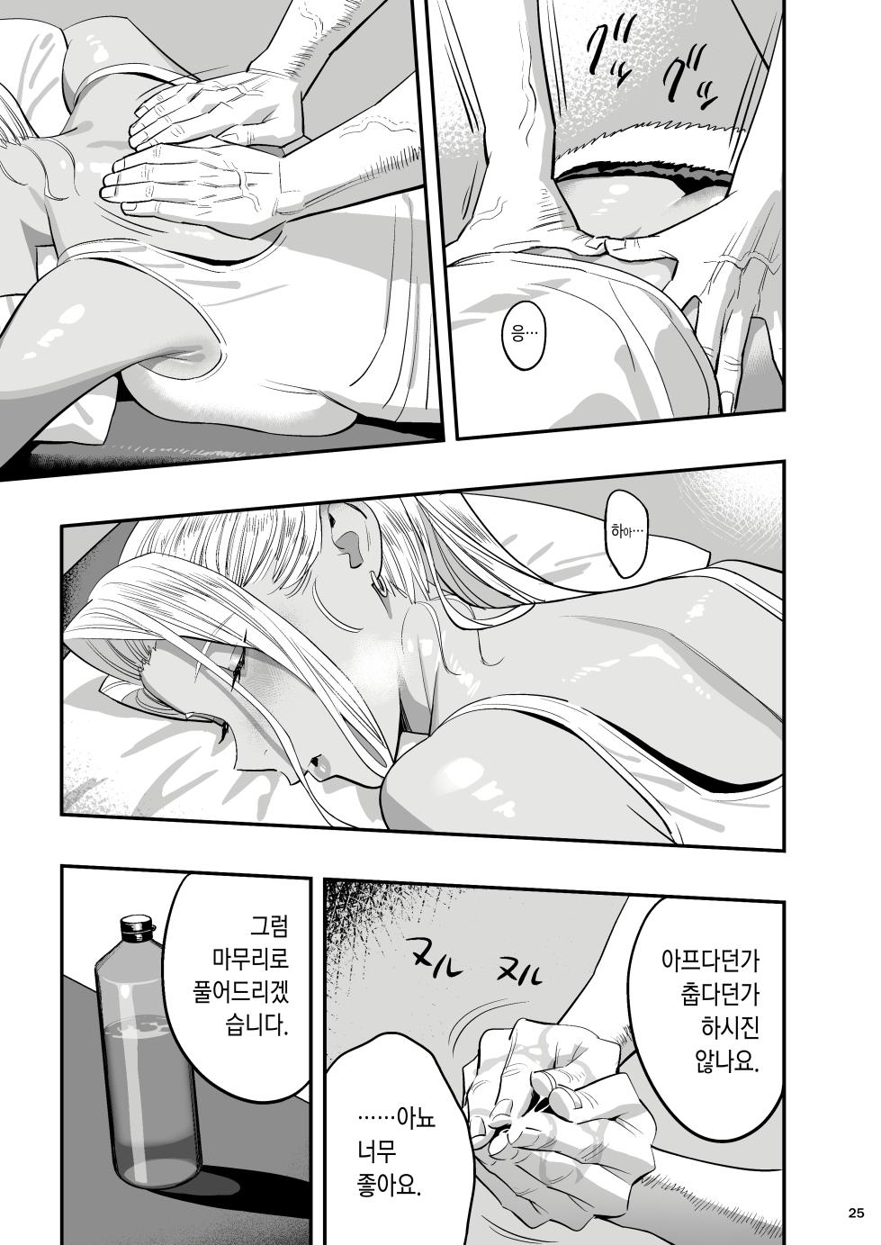 [Hito no Fundoshi (Yukiyoshi Mamizu)] Watashi ga Sakini Sukidatta no ni Seitai. [Korean] [Ongoing] - Page 21