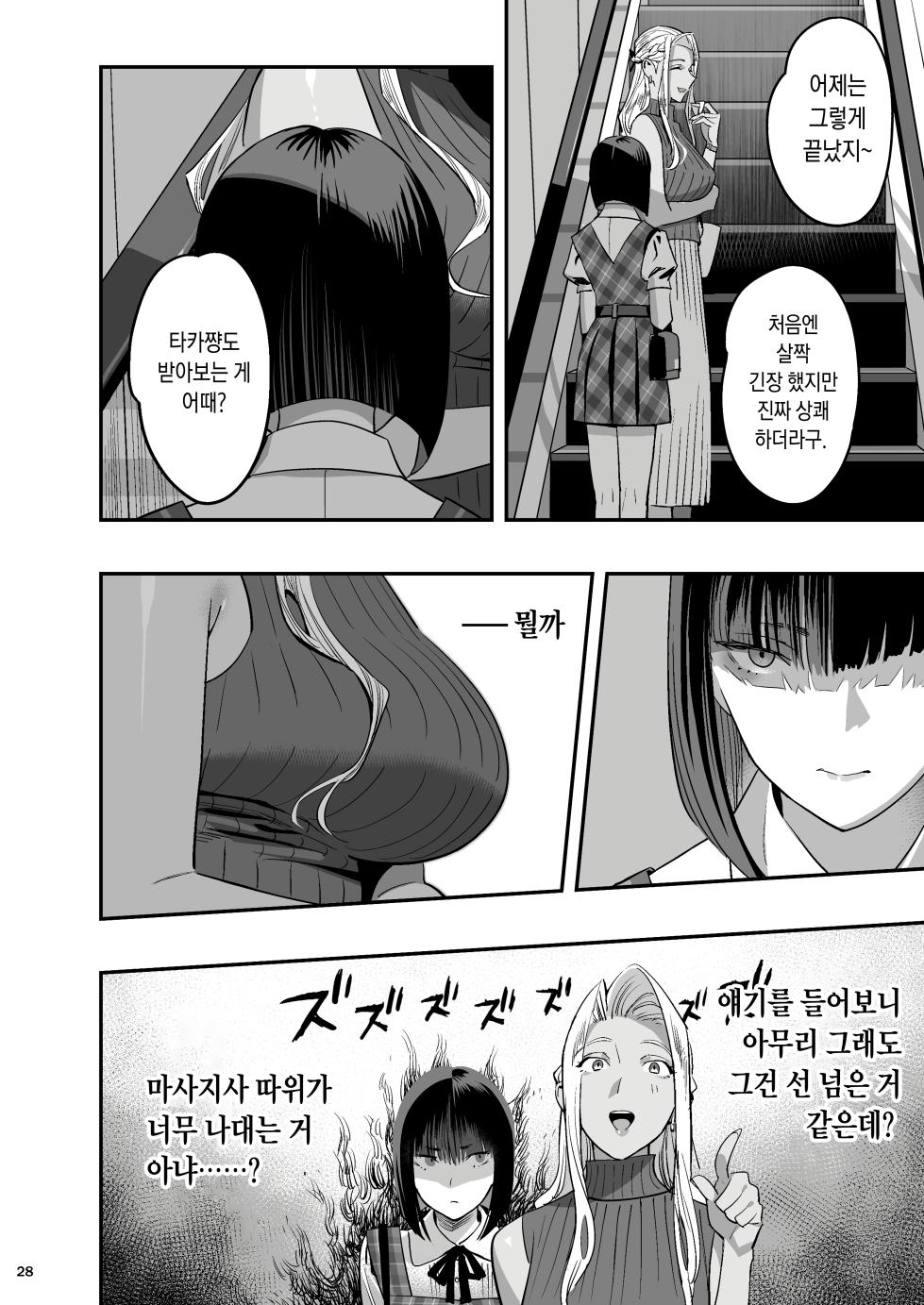 [Hito no Fundoshi (Yukiyoshi Mamizu)] Watashi ga Sakini Sukidatta no ni Seitai. [Korean] [Ongoing] - Page 24