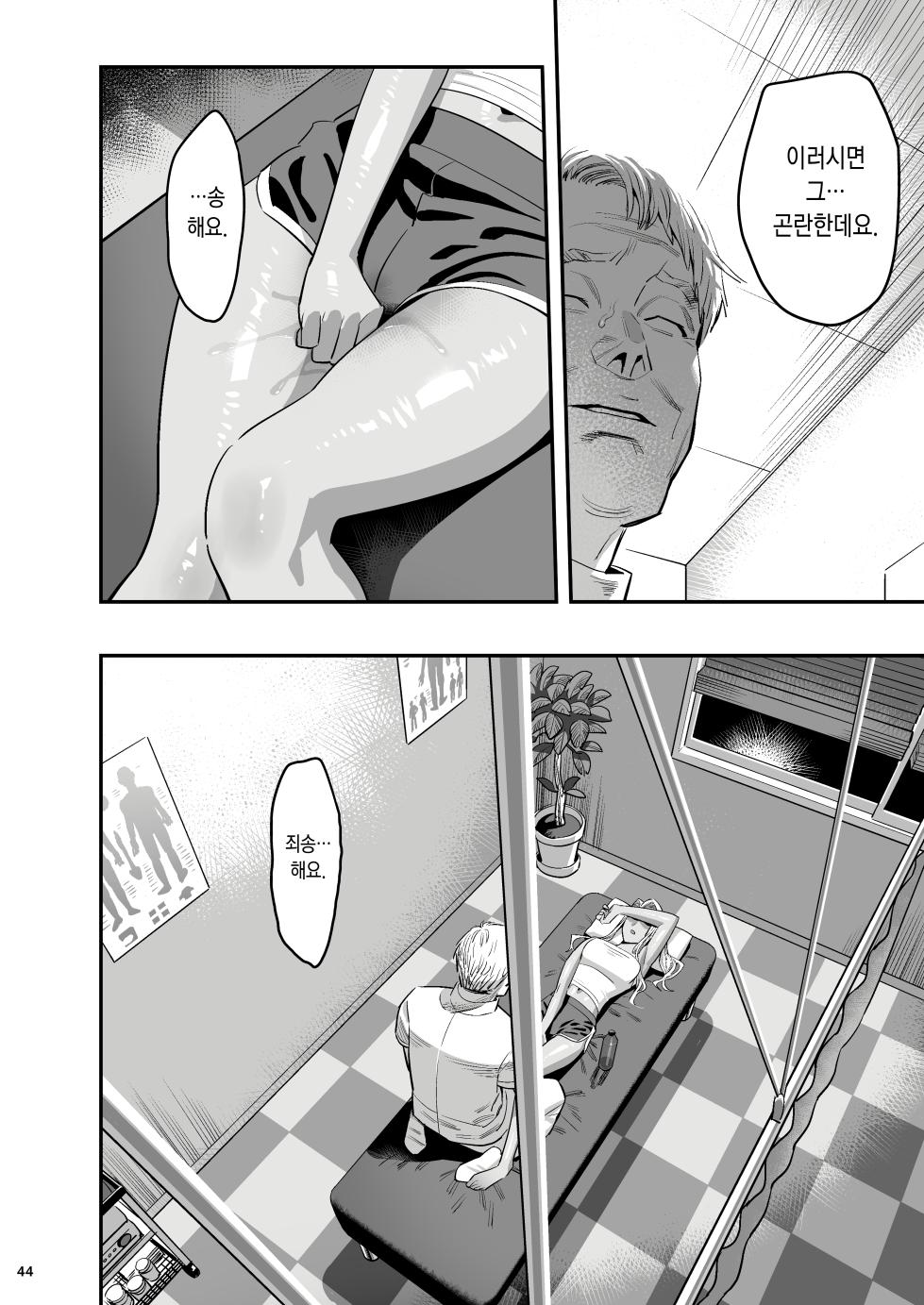 [Hito no Fundoshi (Yukiyoshi Mamizu)] Watashi ga Sakini Sukidatta no ni Seitai. [Korean] [Ongoing] - Page 40