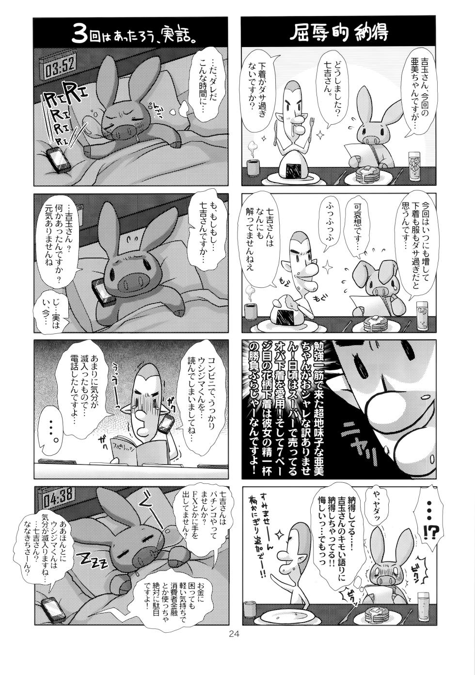 (C84) [8graphica (Yoshitama Ichirou, Nanakichi.)] Mercury Obasan no Netorare Furin Nikki. Shibou Tappuri Kyonyuu Kyojiri Hitozuma ga DQN Daigakusei ni Netorarechau Ohanashi. (Bishoujo Senshi Sailor Moon) [English] [Rinruririn] - Page 24