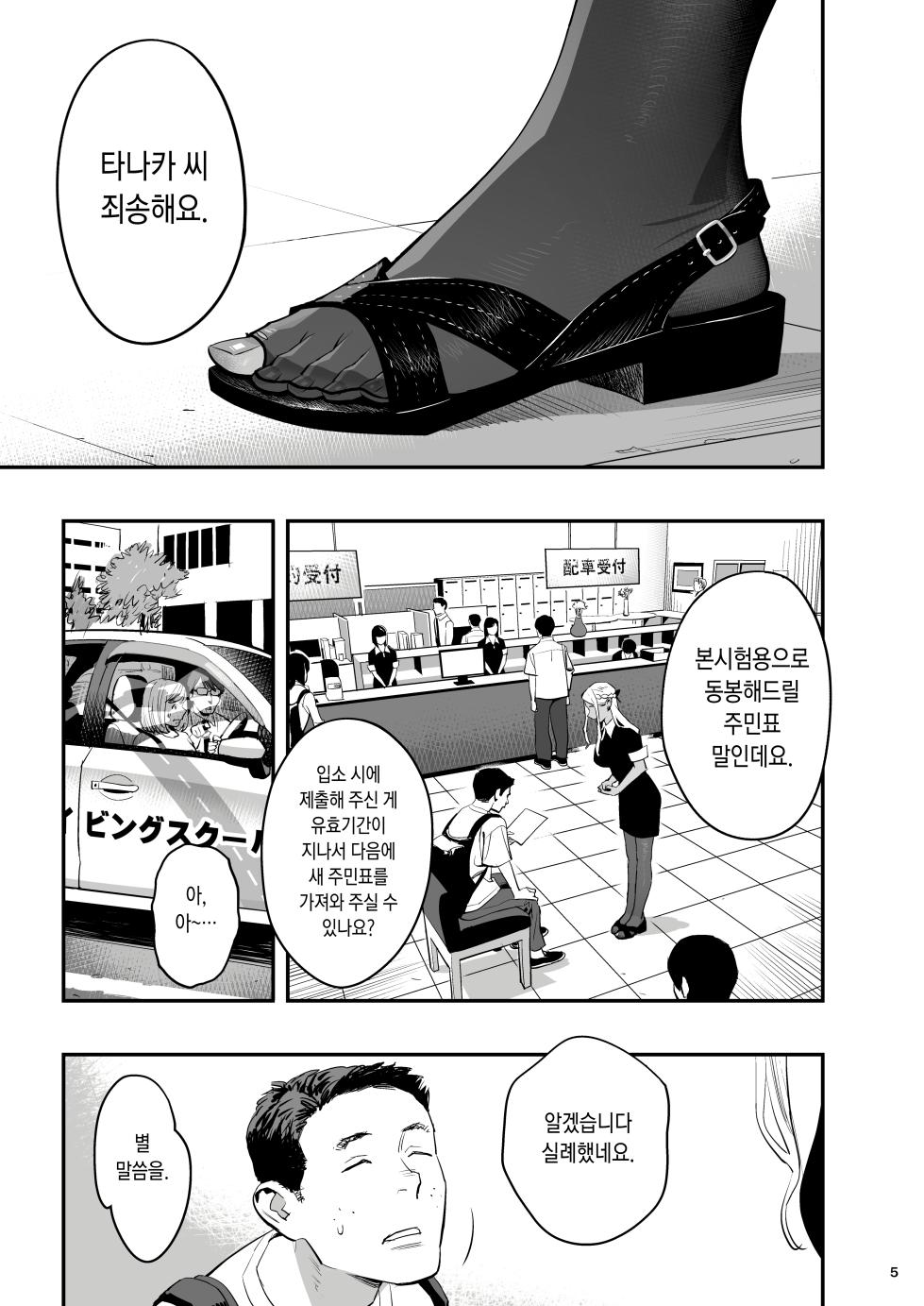 [Hito no Fundoshi (Yukiyoshi Mamizu)] Watashi ga Sakini Sukidatta no ni Seitai. [Korean] [Ongoing] - Page 2