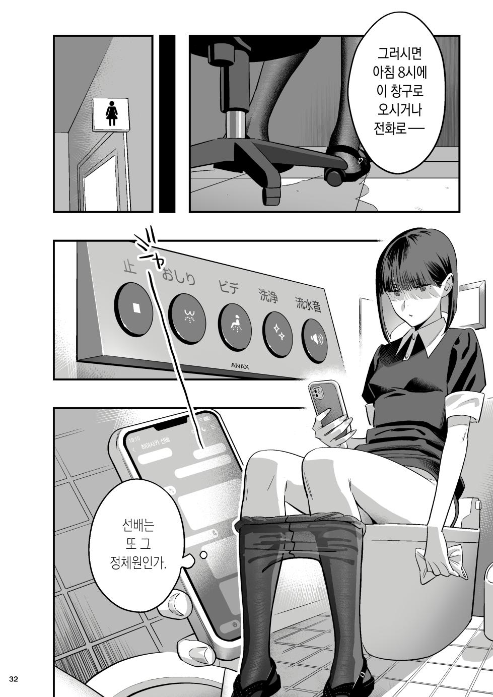 [Hito no Fundoshi (Yukiyoshi Mamizu)] Watashi ga Sakini Sukidatta no ni Seitai. [Korean] [Ongoing] - Page 29
