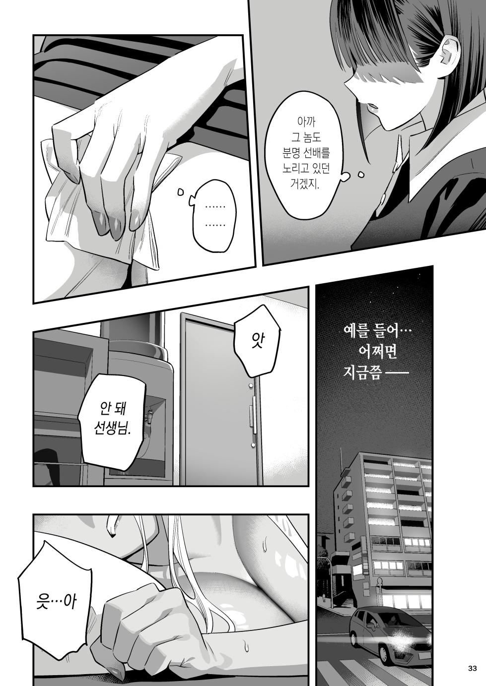 [Hito no Fundoshi (Yukiyoshi Mamizu)] Watashi ga Sakini Sukidatta no ni Seitai. [Korean] [Ongoing] - Page 30
