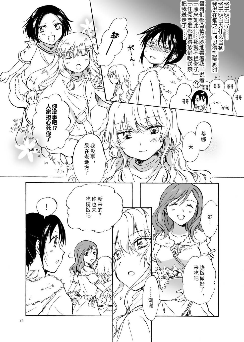 (C84) [peachpulsar (Mira)] EARTH GIRLS [Chinese] [amatsutsumi个人汉化] - Page 24