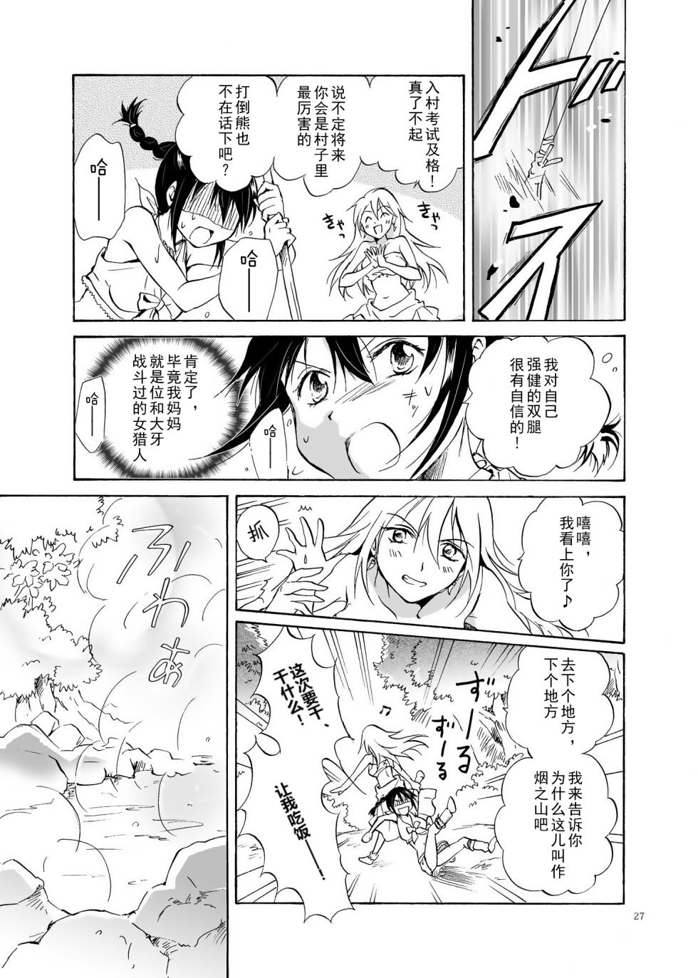 (C84) [peachpulsar (Mira)] EARTH GIRLS [Chinese] [amatsutsumi个人汉化] - Page 27