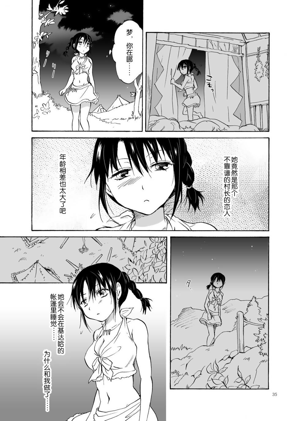 (C84) [peachpulsar (Mira)] EARTH GIRLS [Chinese] [amatsutsumi个人汉化] - Page 35