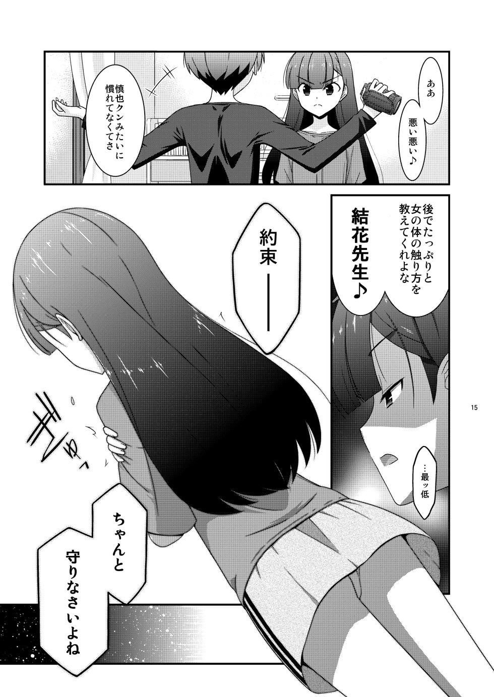 [Kouyadou (Mizuki Eimu)] The Day That Girl Became His Plaything: Yuka Okabe Edition Part 2 [Digital] - Page 15