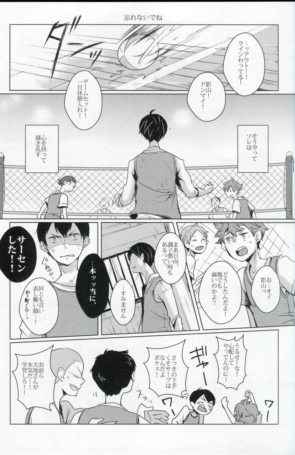 (Daiou-sama ga Tooru) [M5 (Mekako)] Sakura no Ato (Haikyuu!!) - Page 4