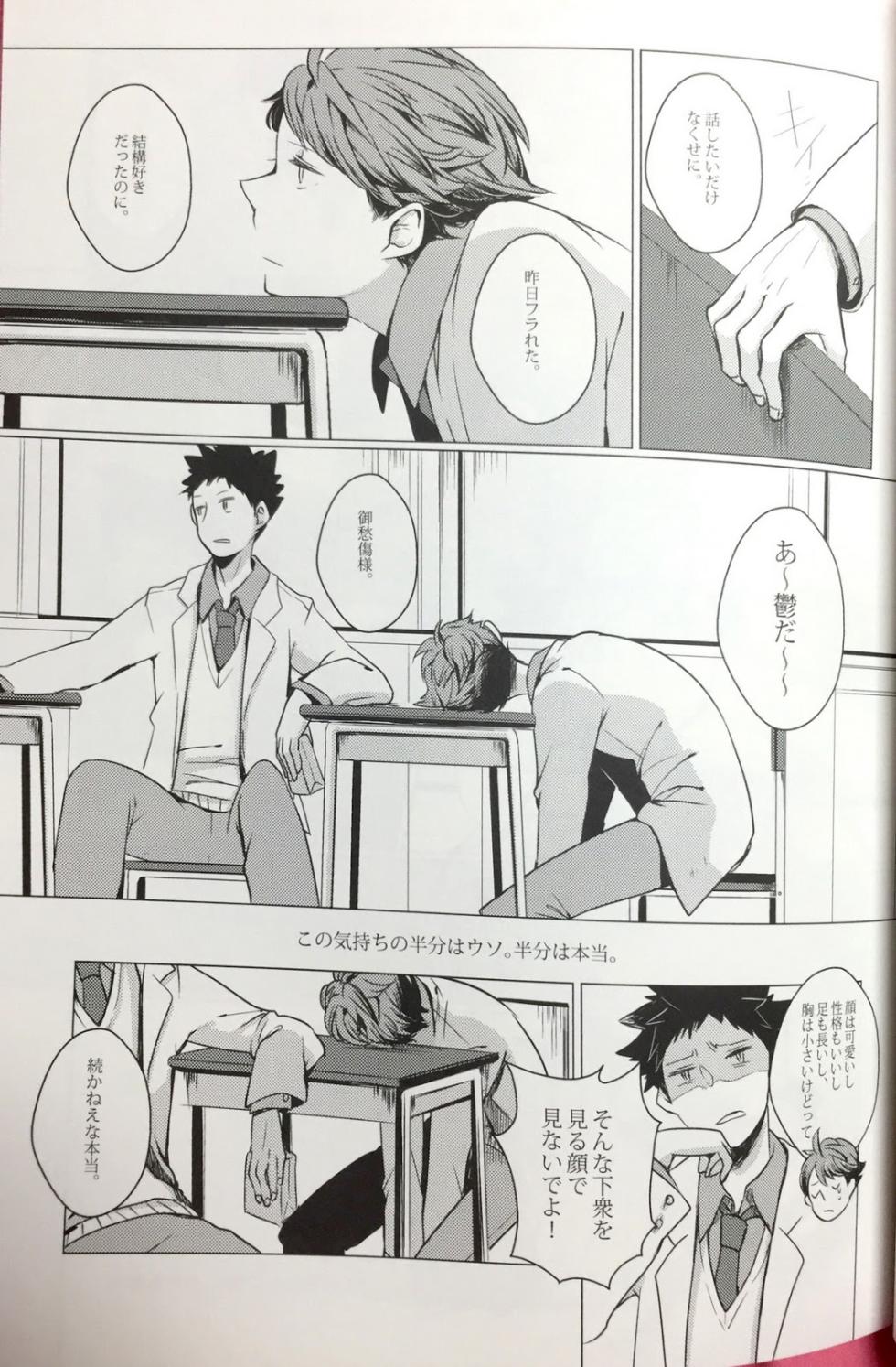 (HARU COMIC CITY 20) [M5 (Mekako)] Sakura no Ato II (Haikyuu!!) - Page 5