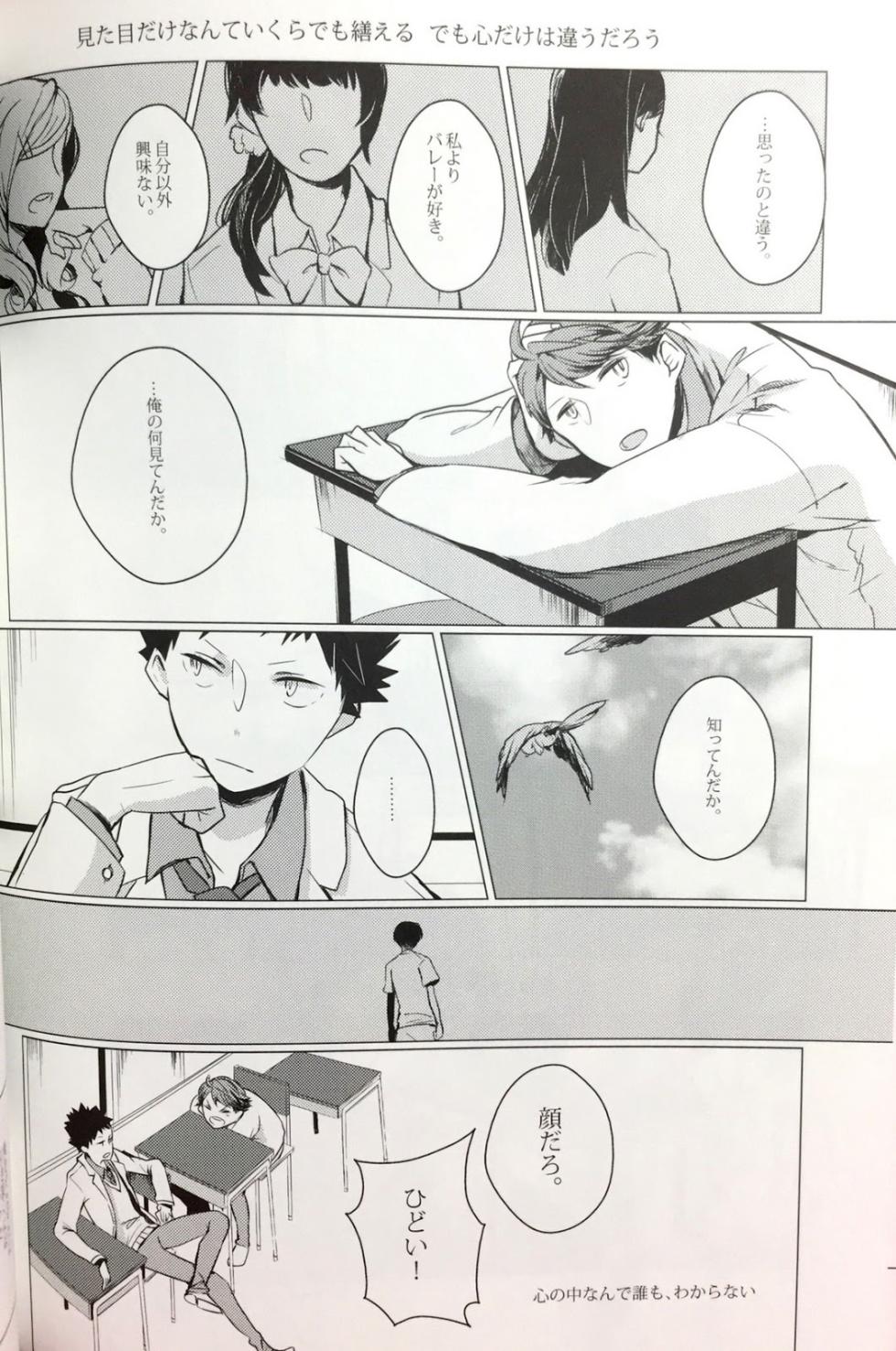 (HARU COMIC CITY 20) [M5 (Mekako)] Sakura no Ato II (Haikyuu!!) - Page 6