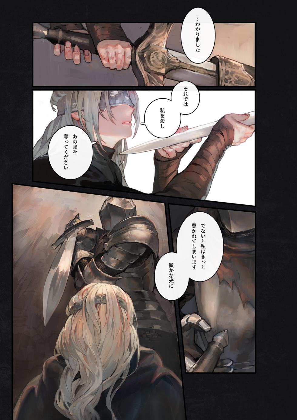 [アオインの巡礼日 (AOIN)] カスカナヌクモリ (DARK SOULS III) [DL版] - Page 7